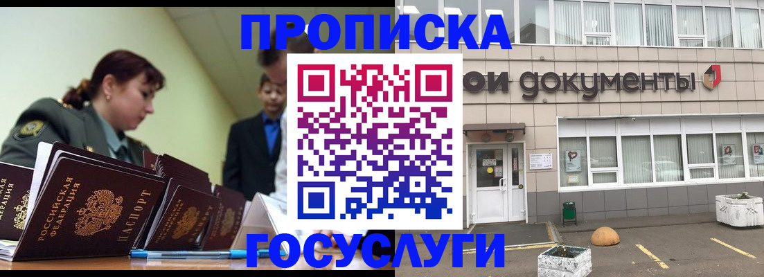 прописка регистрация в Пущино