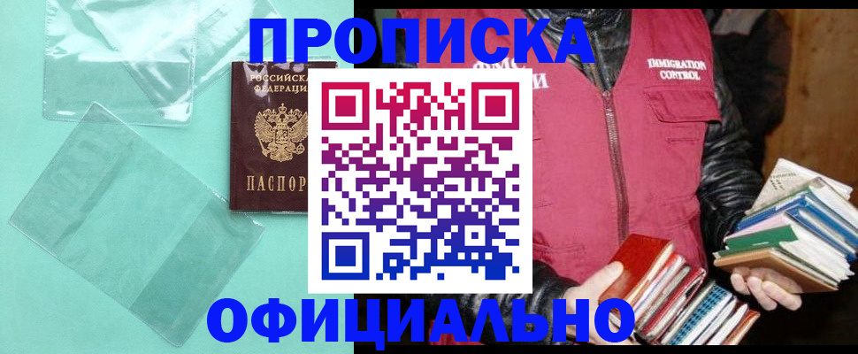 временная регистрация для школы в Пущино